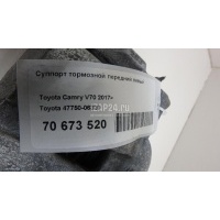 Суппорт тормозной передний левый Toyota Camry V70 2017 4775006320