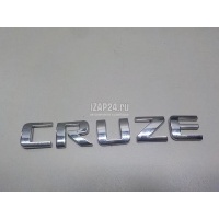 Эмблема на крышку багажника GM Cruze (2009 - 2016) 96886680