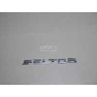 Эмблема на крышку багажника Hyundai-Kia Seltos 2019 86310Q5200