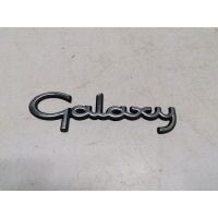 эмблема значек логотип форд galaxy рестайлинг