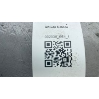 Штуцер в сборе SCANIA 375034 375034