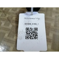 Трубопровод ГУРа SCANIA 1525100 1525100