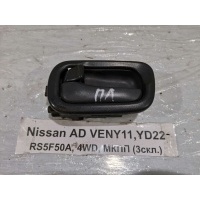 Ручка двери внутренняя Nissan AD VENY11 1999 80671WD010