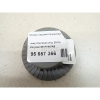 Опора задней пружины нижняя Chrysler Cherokee (KL) 2013 68171947AB