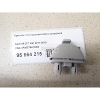 Крючок солнцезащитного козырька VAG A8 [4H] (2010 - 2017) 4F0857561DX6