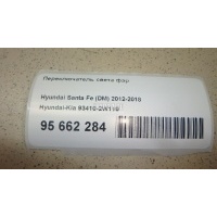 Переключатель света фар Hyundai-Kia Santa Fe (DM) (2012 - 2018) 934102W110