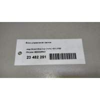 Блок управления светом Chrysler Grand Cherokee (WK2) 2010 68223396AA