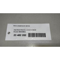 Блок управления светом Chrysler Grand Cherokee (WK2) 2010 68223396AA