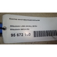 Кнопка многофункциональная Mitsubishi L200 (KK/KL) 2015 8602A050