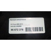 Накладка декоративная VAG Passat [B8] 2015 06K103925BN