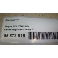 Подлокотник Citroen-Peugeot 3008 (P84) 2016 98100602BY