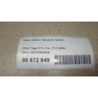 Замок двери передней правой Chery Tiggo 4 2017 J606105020AB