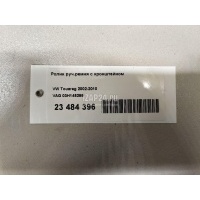 Ролик руч.ремня с кронштейном VAG Touareg (2002 - 2010) 03H145299