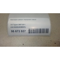 Накладка двери передней левой VAG Tiguan (2007 - 2011) 5N0854939EGRU
