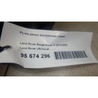 Ручка двери внутренняя левая Land Rover Range Rover Sport 2013 LR066545