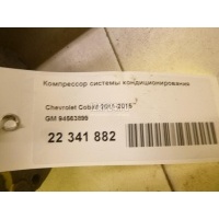 Компрессор кондиционера GM Cobalt (2011 - 2015) 94563899