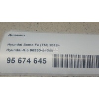 Динамик Hyundai-Kia Santa Fe (TM) 2018 96330S1000