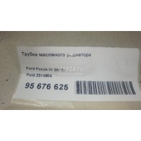 Трубка масляного радиатора Ford Focus IV 2018 2314904