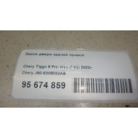 Замок двери задней правой Chery Tiggo 4 2017 J606205020AB