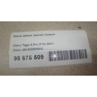Замок двери задней правой Chery Tiggo 4 2017 J606205020AB