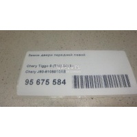 Замок двери передней левой Chery Tiggo 8 2019 J606105010AB