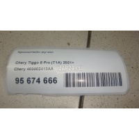 Кронштейн ручки Chery Tiggo 4 2017 403002413AA