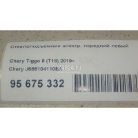 Стеклоподъемник электр. передний левый Chery Tiggo 8 2019 J686104110BA