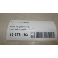 Ограничитель двери Chery Exceed TXL 2020 551000269AB
