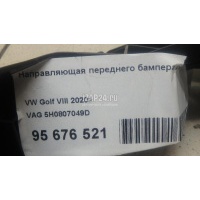Направляющая переднего бампера левая VAG Golf VIII 2020 5H0807049D