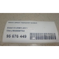 Замок двери передней правой Chery Exceed VX 2021 554000977AA