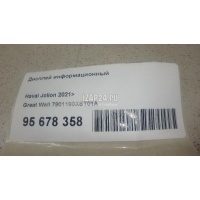 Дисплей информационный Great Wall Jolion 2021 7901190XST01A
