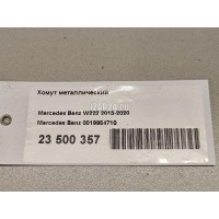 Хомут металлический Mercedes Benz W166 M-Klasse (ML/GLE) (2011 - 2018) 0019954710
