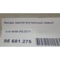 Фонарь задний внутренний левый VAG A5/S5 (F5) 2017 8W6945093J