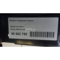 Элемент передней панели Mazda CX 5 2017 K69A53150
