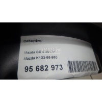 Сабвуфер Mazda CX 5 2017 K12366960