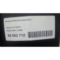 Воздухозаборник (внутри) Mazda CX 5 2017 PE0113200