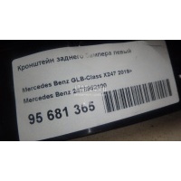 Кронштейн заднего бампера левый Mercedes Benz GLB-Class X247 2019 2478852100