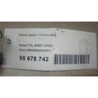Петля двери багажника Chery Exceed TXL 2020 552000040AADYJ