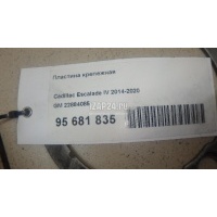 Пластина крепежная GM Escalade IV (2014 - 2020) 22884085