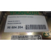Усилитель акустической системы Mazda CX 5 2017 K12366A20