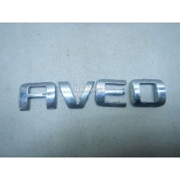 Эмблема на крышку багажника GM Aveo (T200) (2003 - 2008) 96403865