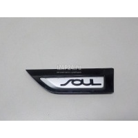 Накладка переднего крыла левого Hyundai-Kia Soul (2014 - 2019) 87771B2100