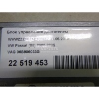 Блок управления двигателем VAG Passat [B5] (2000 - 2005) 06B906033G