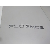 Эмблема на крышку багажника Renault Fluence (2010 - 2017) 908890019R