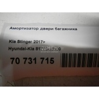 Амортизатор двери багажника Hyundai-Kia Stinger 2017 81770J5100