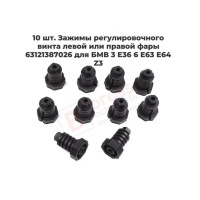 Регулировочный винт фары BMW 3 E36 6 E63 E64 63121387026 Volvo 63121387026 63121387026