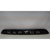 Накладка двери багажника renault Kaptur 2016- 848109634R