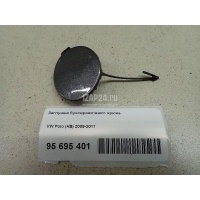 Заглушка буксировочного крюка VAG Polo (HB) (2009 - 2017) 6R0807241DGRU