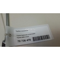 Трубка топливная Toyota GS 250/350/300H (2012 - 2018) 2380131210