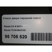 Стекло двери передней левой Mazda CX 9 2017 TK4859510C